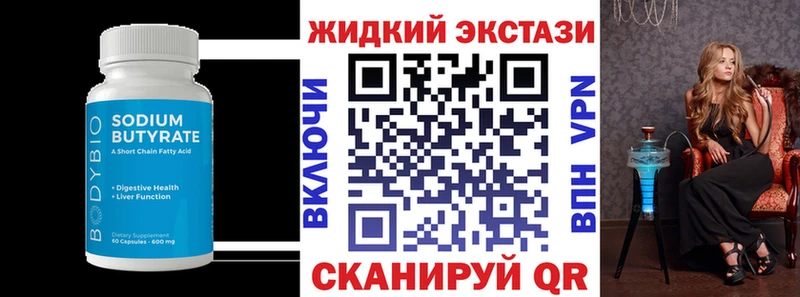 купить цена Североуральск Бутират бутик