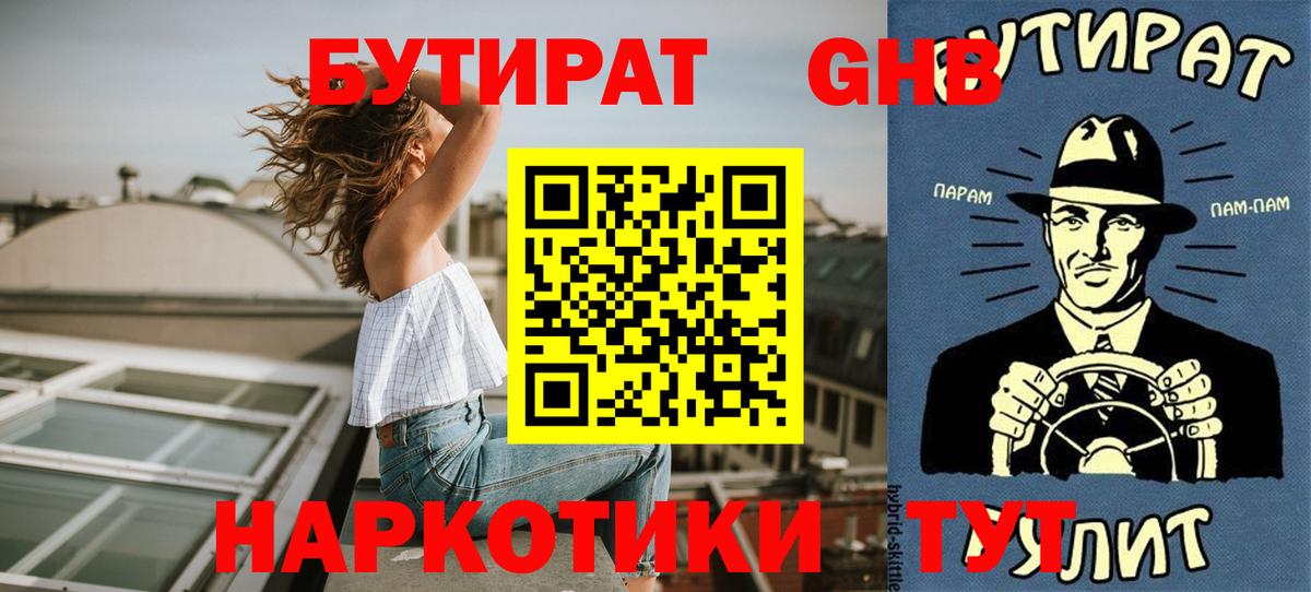 Североуральск  Бутират жидкий экстази  БУТИРАТ  Вход с VPN 
