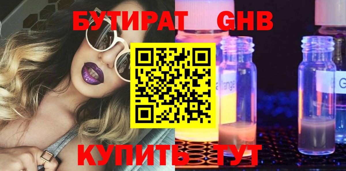 Бутират буратино Североуральск