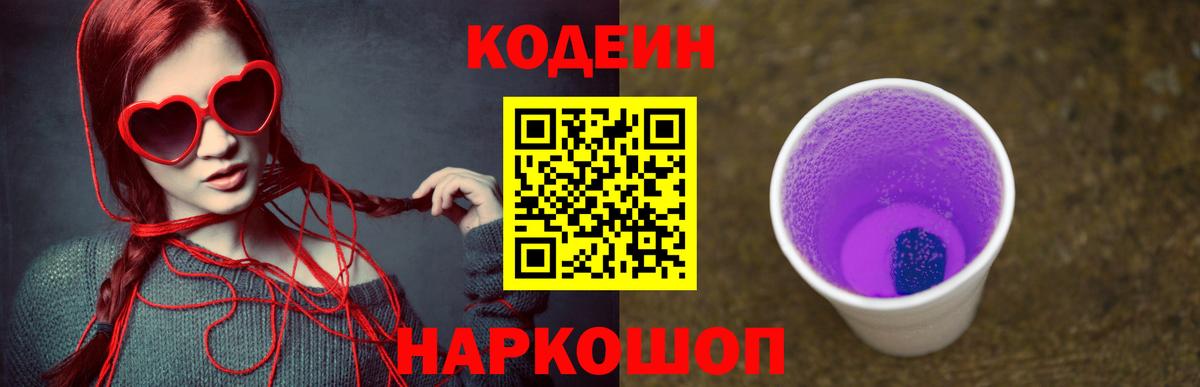 Codein напиток Lean (лин) Североуральск