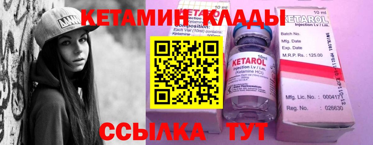 КЕТАМИН ketamine Североуральск
