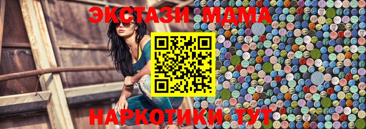 Североуральск  МДМА кристаллы  MDMA  Вход с VPN  МДМА молли 