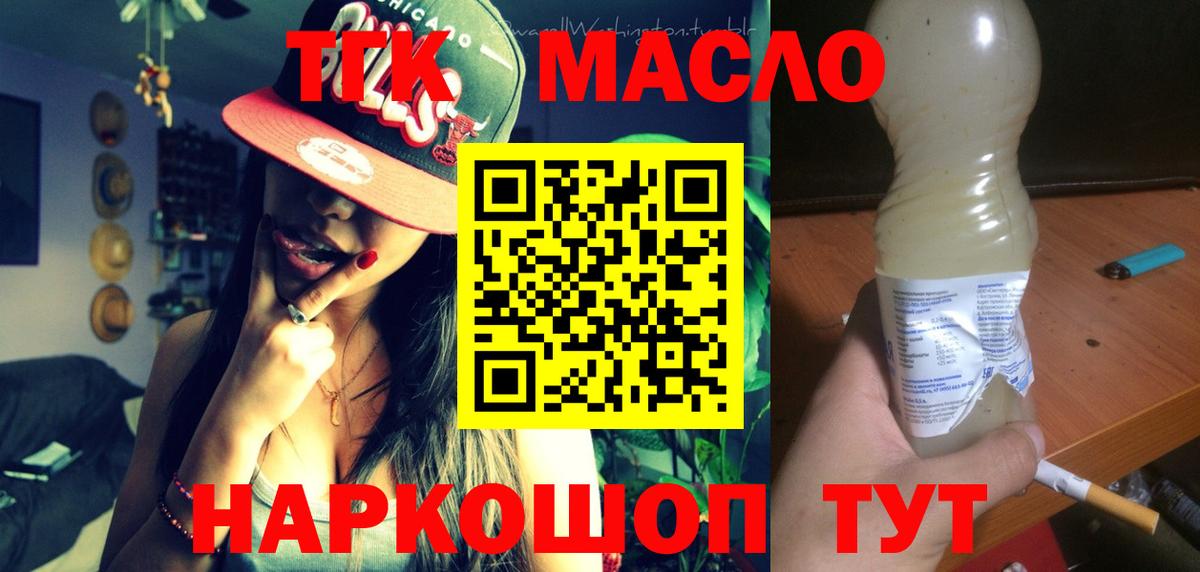 Дистиллят ТГК гашишное масло Североуральск